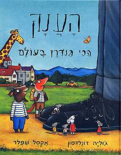 ספרים חדשים לקטנטנים
